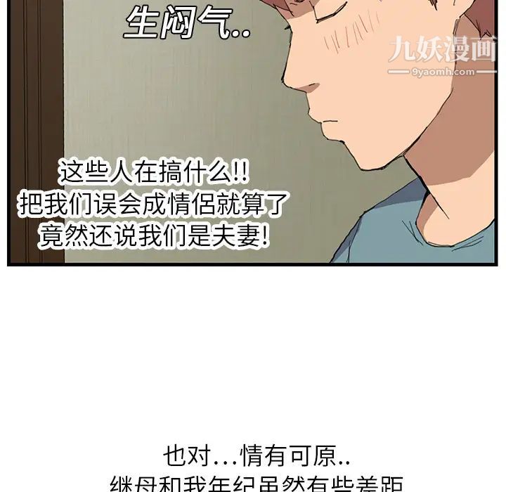 《继母》漫画 第1话