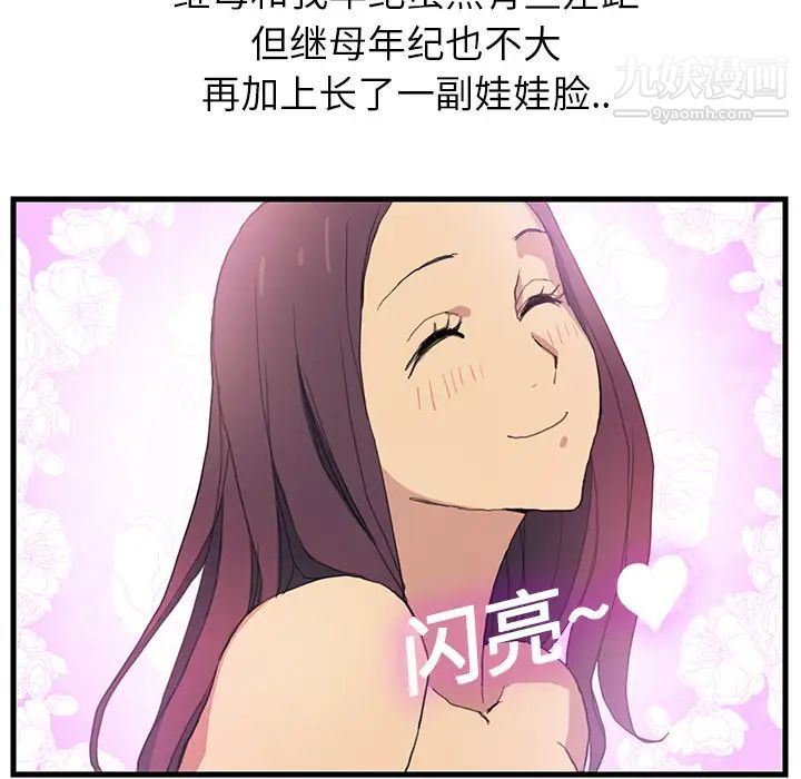 《继母》漫画 第1话