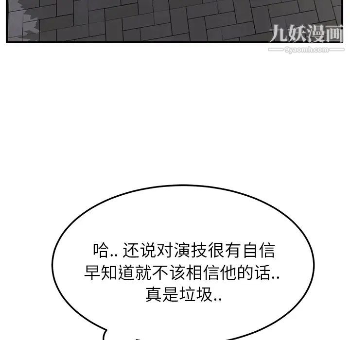 《继母》漫画 第19话