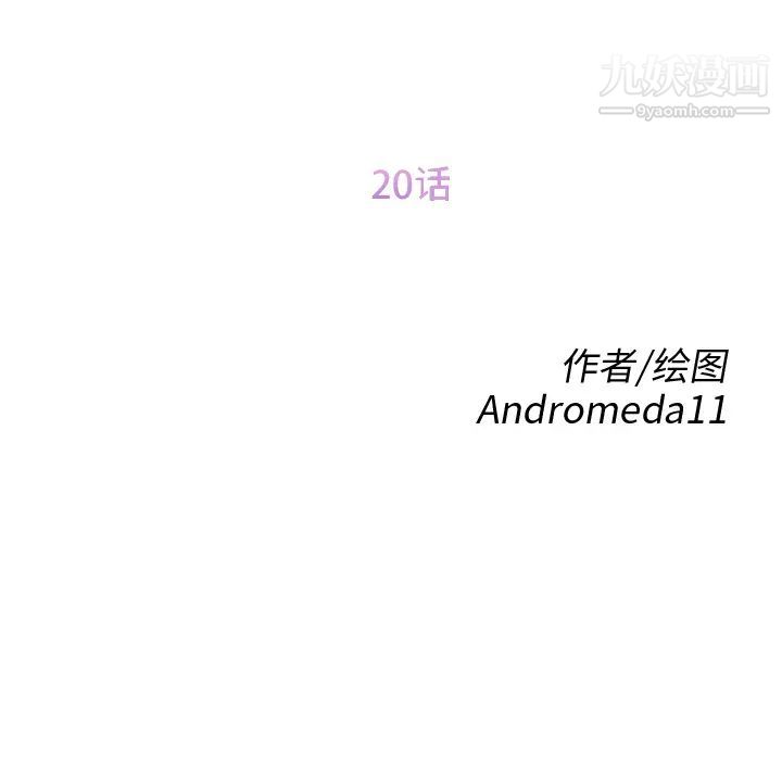 《继母》漫画 第20话