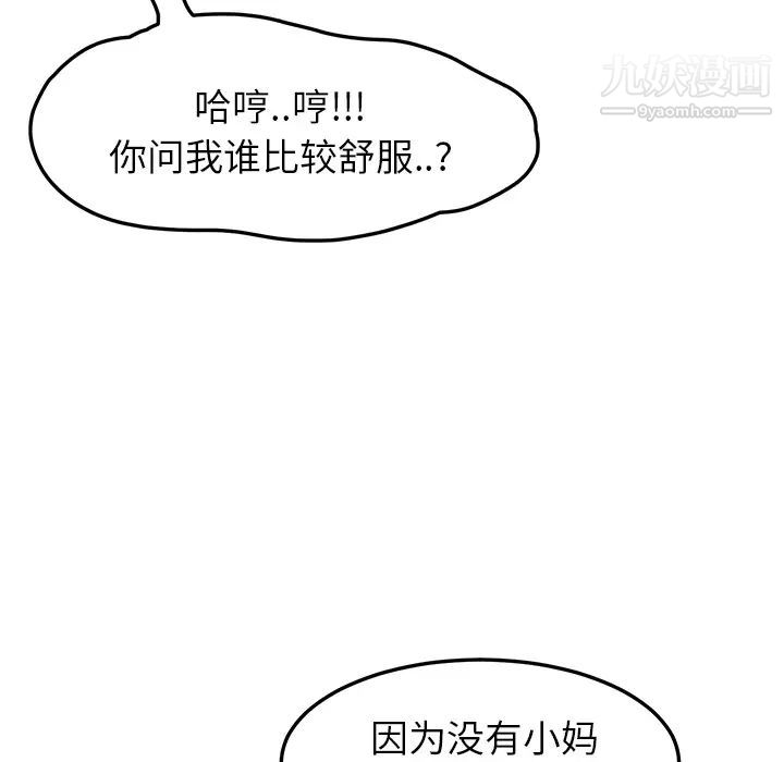 《继母》漫画 第20话