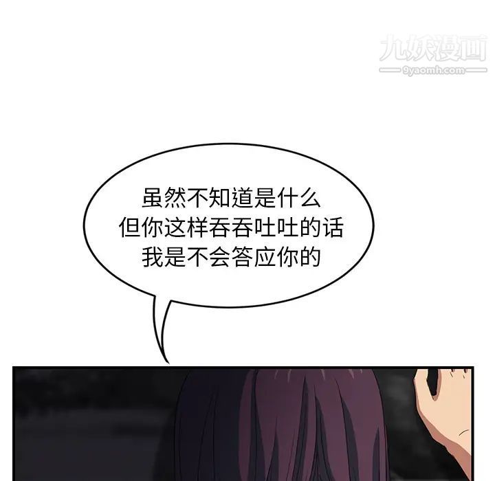 《继母》漫画 第20话