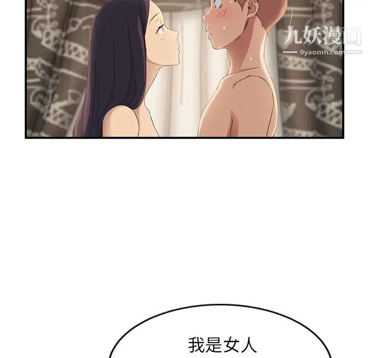 《继母》漫画 第20话
