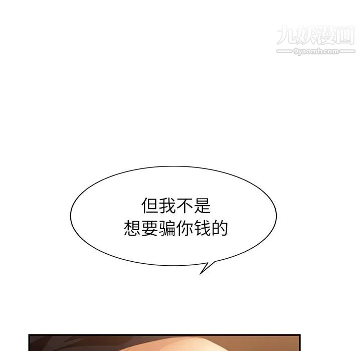 《继母》漫画 第20话