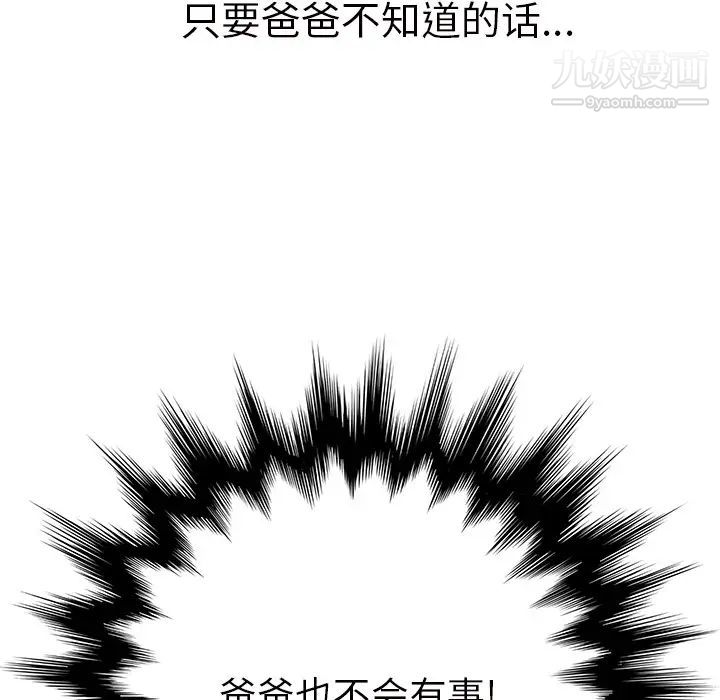 《继母》漫画 第21话