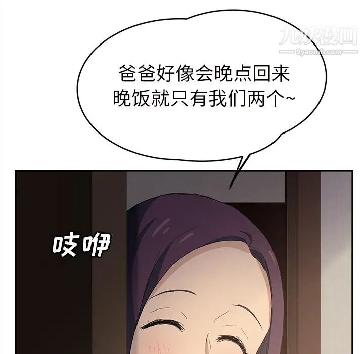 《继母》漫画 第21话