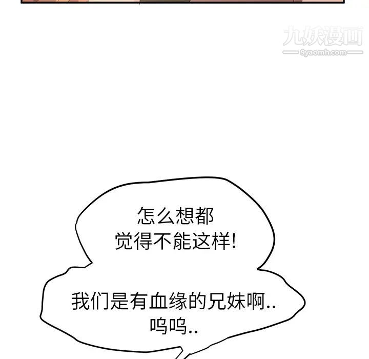 《继母》漫画 第21话
