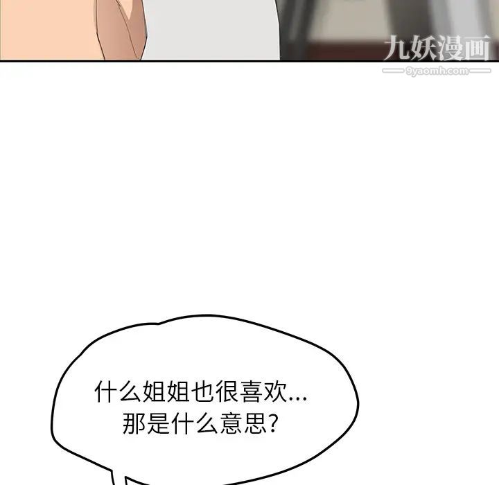 《继母》漫画 第23话