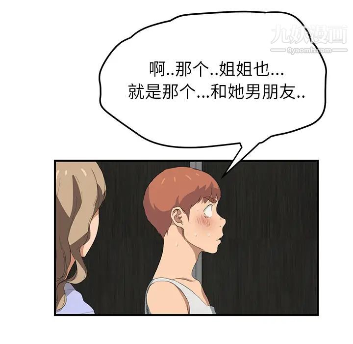 《继母》漫画 第23话