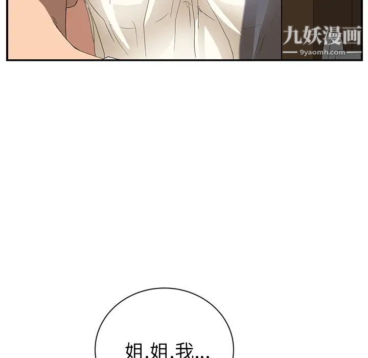 《继母》漫画 第23话