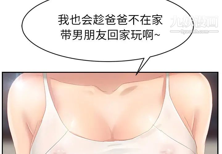 《继母》漫画 第24话