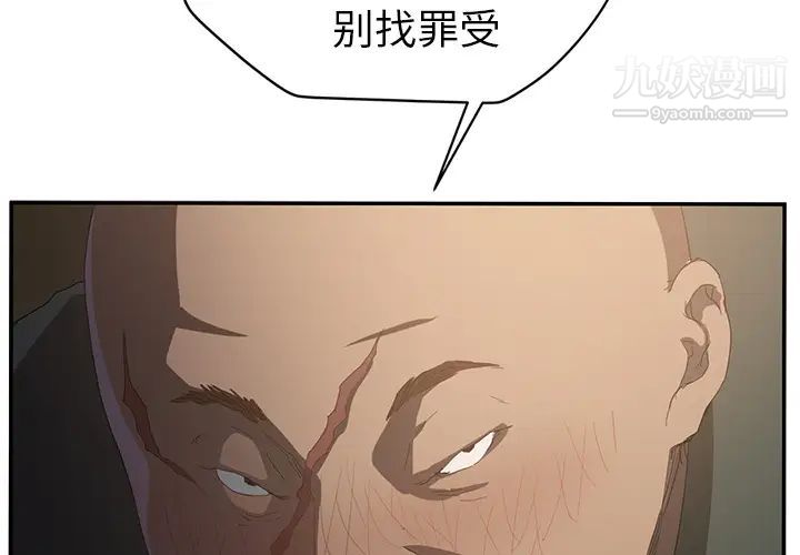 《继母》漫画 第26话