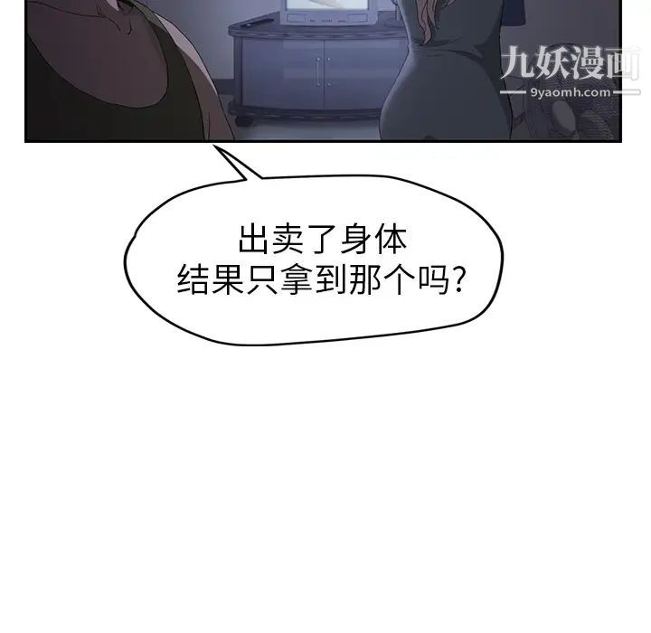 《继母》漫画 第26话