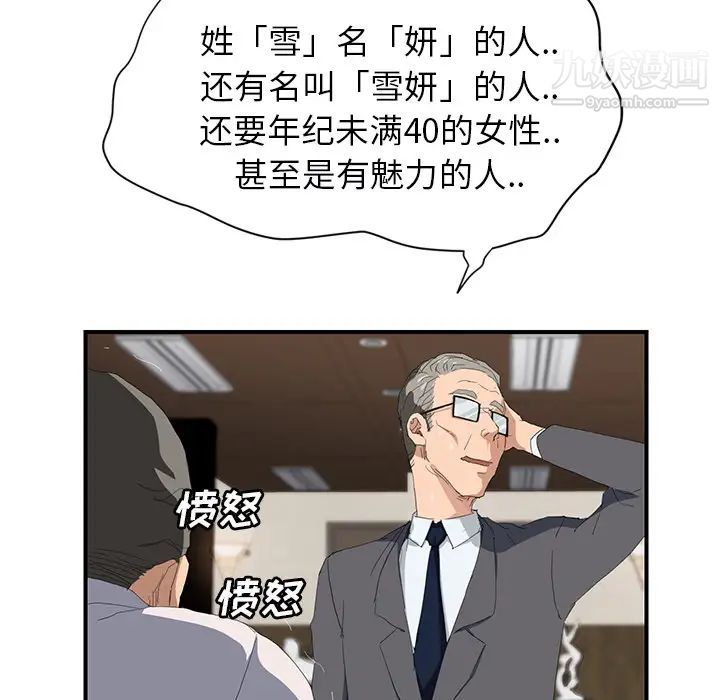 《继母》漫画 第26话