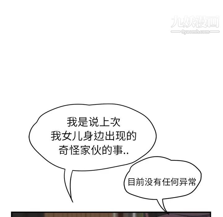 《继母》漫画 第26话