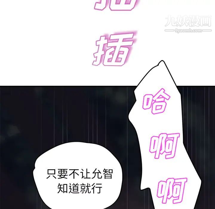 《继母》漫画 第27话