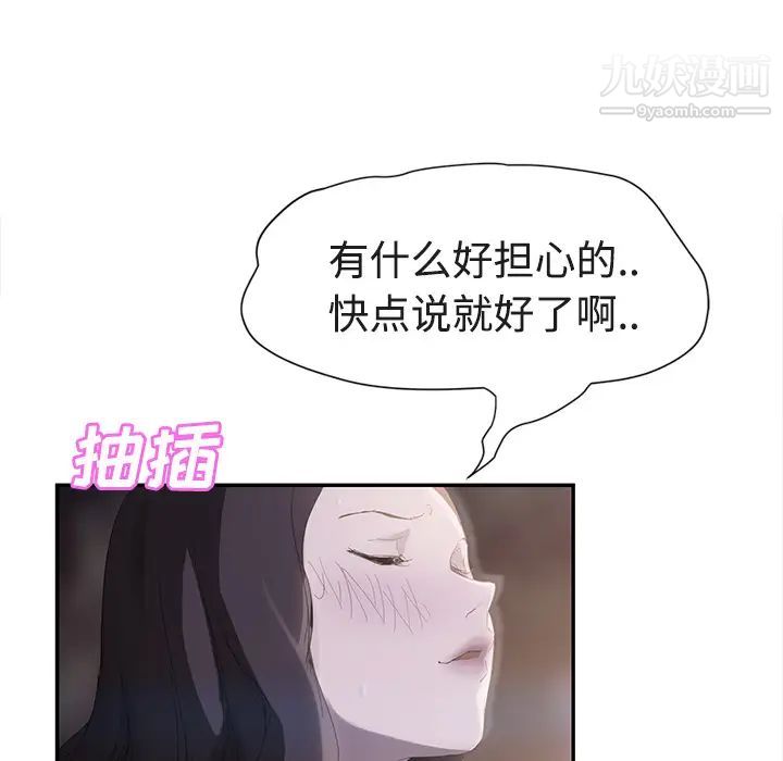 《继母》漫画 第28话