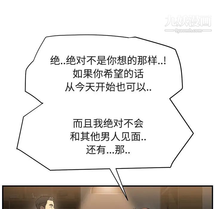 《继母》漫画 第28话