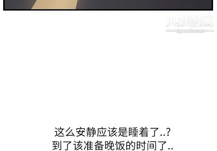 《继母》漫画 第2话