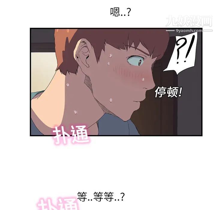 《继母》漫画 第2话