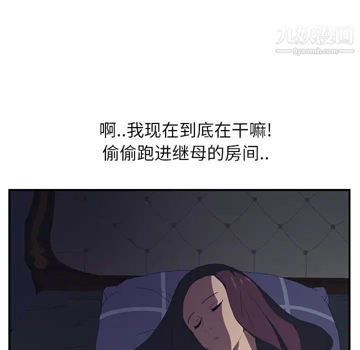 《继母》漫画 第2话