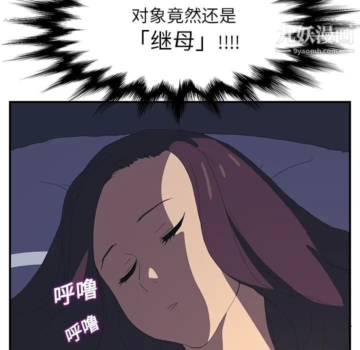 《继母》漫画 第2话