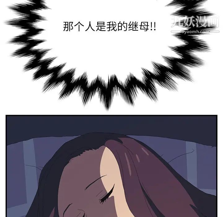 《继母》漫画 第2话