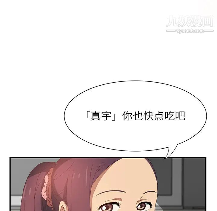 《继母》漫画 第2话