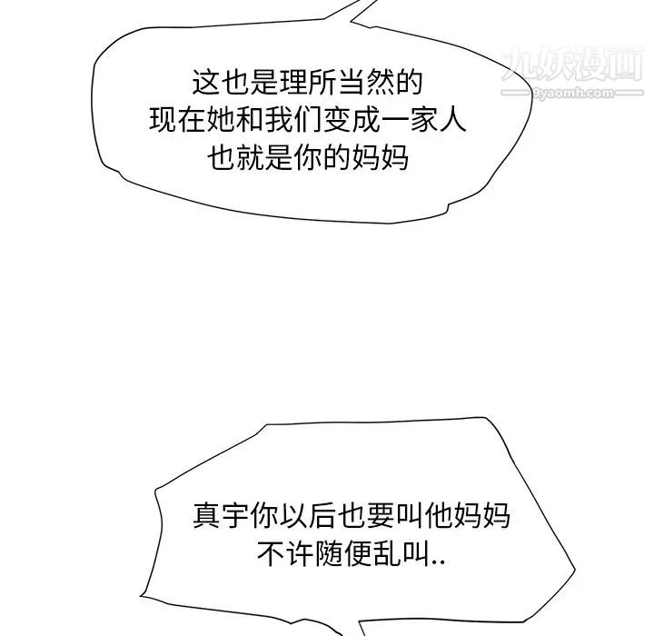 《继母》漫画 第2话
