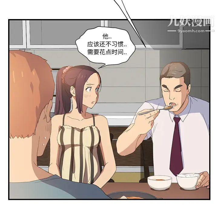 《继母》漫画 第2话