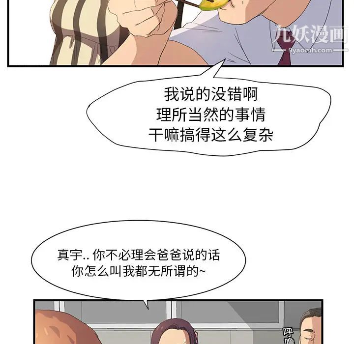 《继母》漫画 第2话