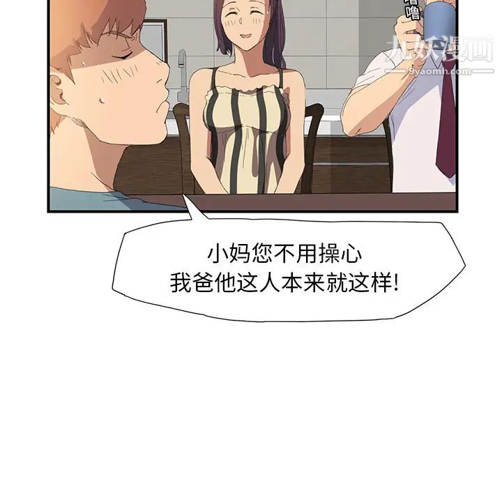 《继母》漫画 第2话