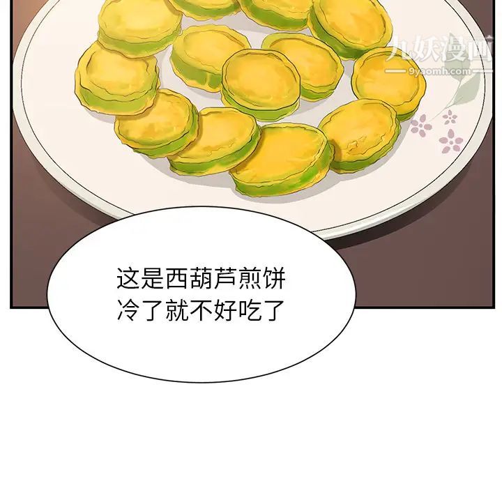 《继母》漫画 第2话