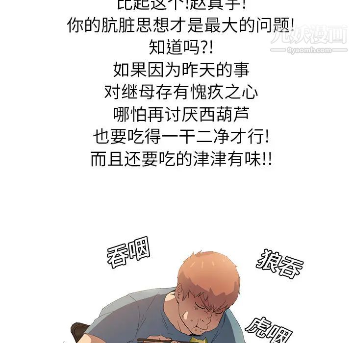《继母》漫画 第2话