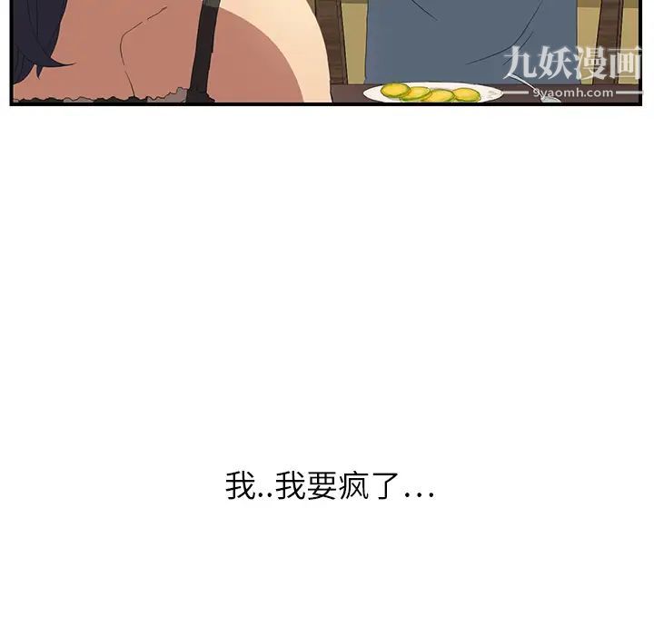 《继母》漫画 第2话