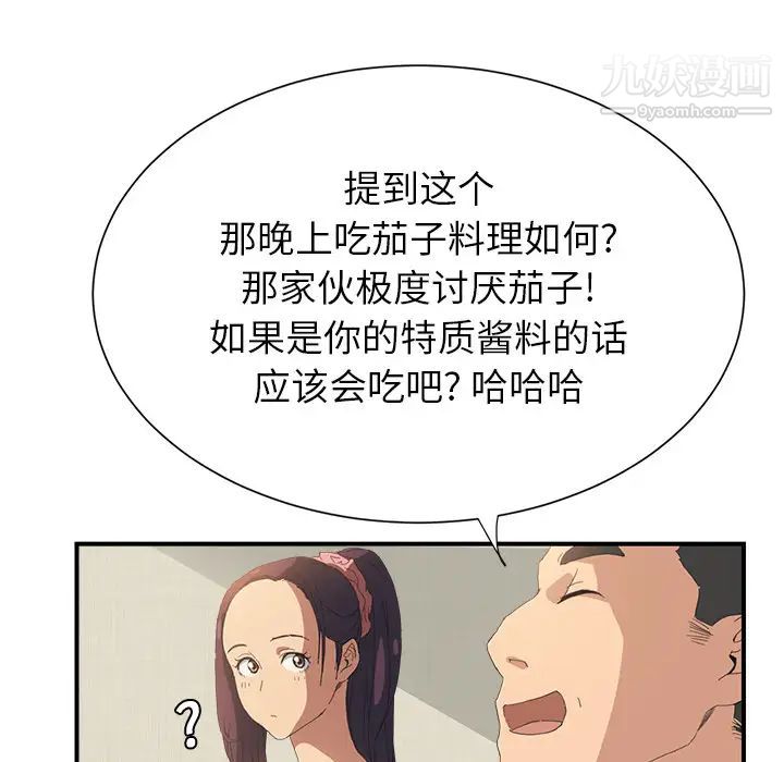《继母》漫画 第2话