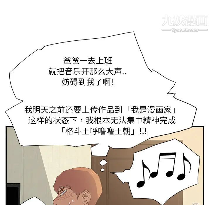 《继母》漫画 第2话