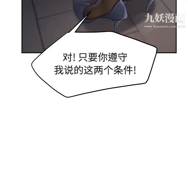 《继母》漫画 第29话