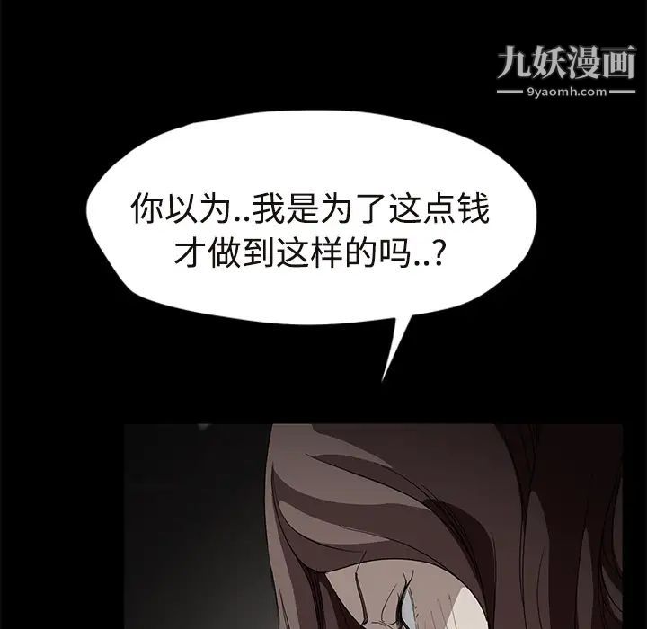 《继母》漫画 第29话
