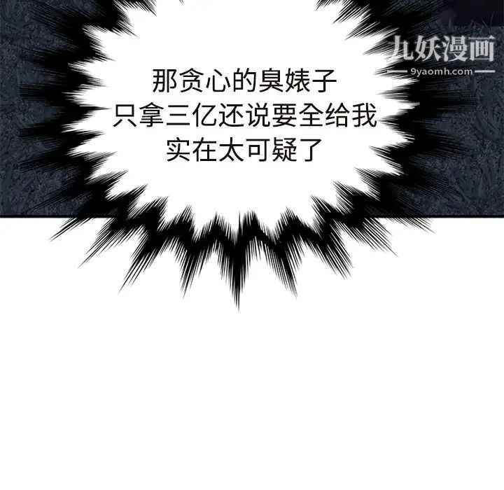 《继母》漫画 第29话