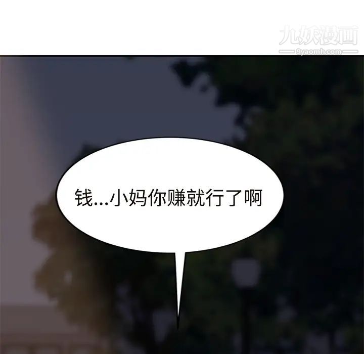 《继母》漫画 第29话