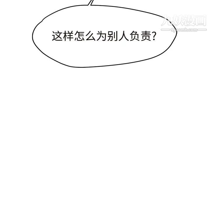 《继母》漫画 第29话