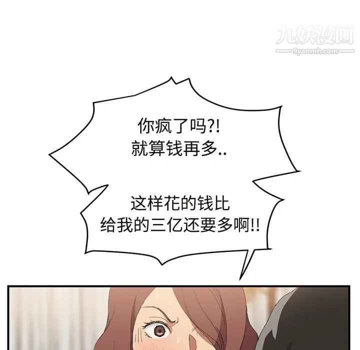 《继母》漫画 第29话