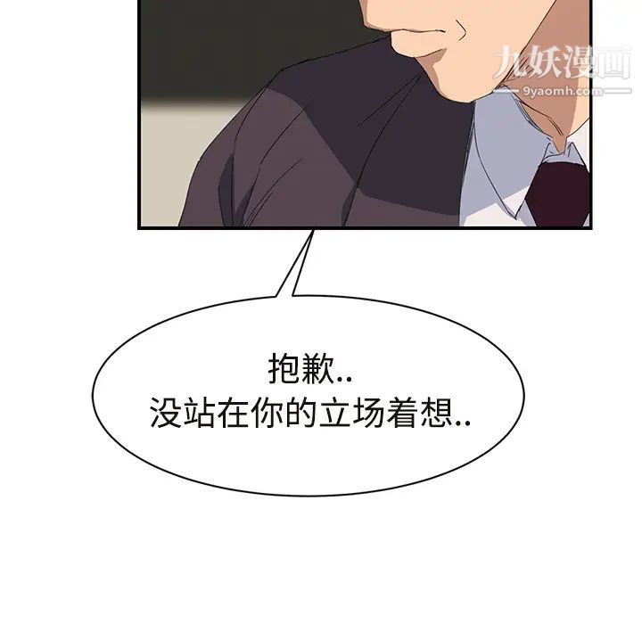 《继母》漫画 第29话