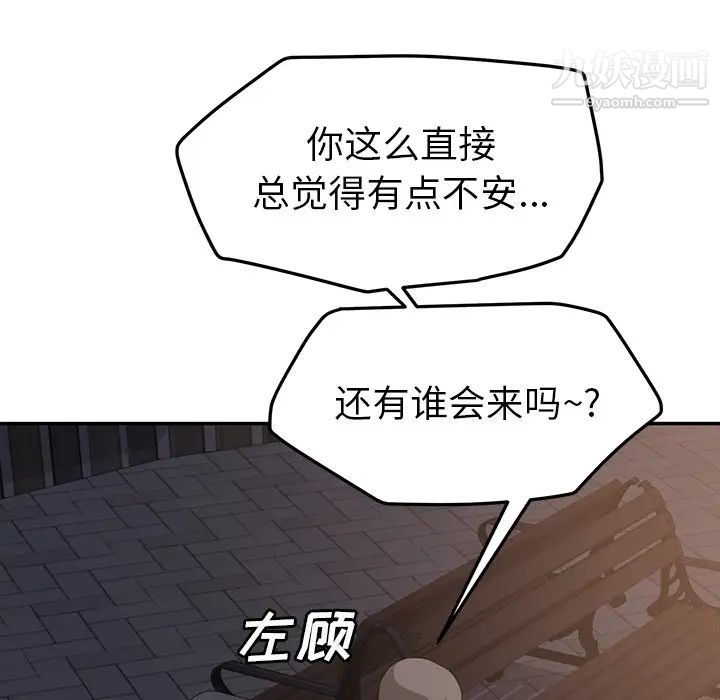 《继母》漫画 第31话