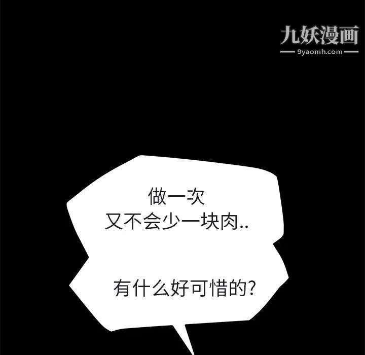《继母》漫画 第32话