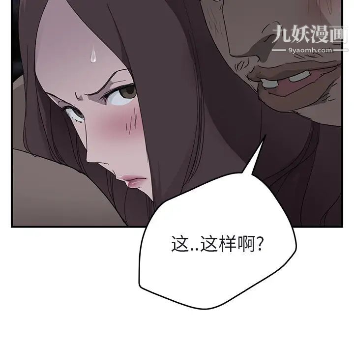 《继母》漫画 第32话
