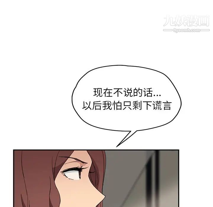 《继母》漫画 第33话