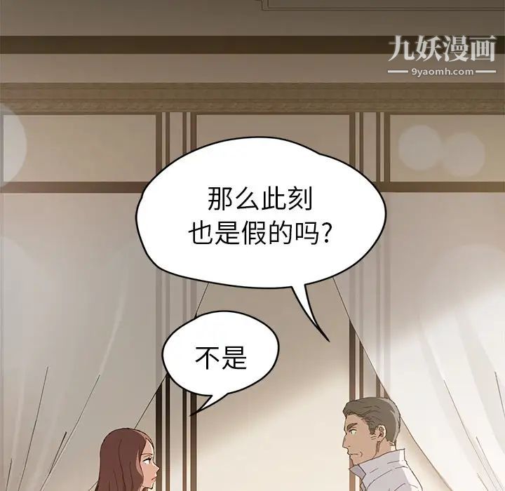 《继母》漫画 第33话