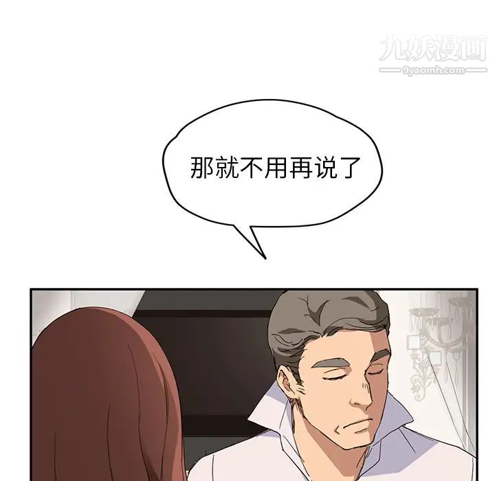 《继母》漫画 第33话